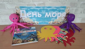 Познавательная игротека «Окунись в подводный мир»