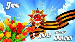 Митинг «Во Славу Великой Победы»