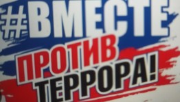 Профилактический час «Мир против террора»