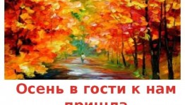 Конкурсно–игровая программа для детей