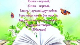« Читающий август»