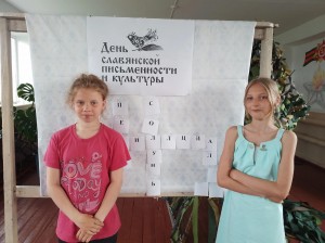 «Кирилл и Мефодий – создатели славянской азбуки»