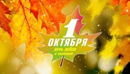 Посиделки «А годы летят словно птицы».