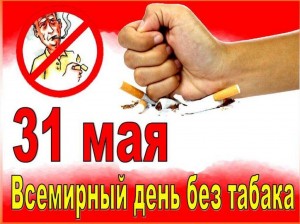 «Скажем курению-НЕТ!»