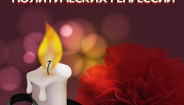 Выставка«Забвению не подлежит»