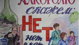 Информационно – просветительское мероприятие – «Алкоголь – коварный враг»