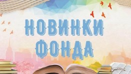 «Добро пожаловать в книжный мир»