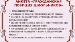 Анкетирование «Знаешь ли ты закон»