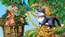Познавательно- игровая программа «У Лукоморья»