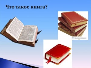 «Дом, где живут книги»библиотечный урок.