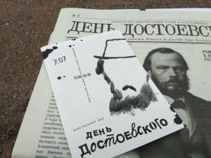 День Достоевского