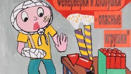 Информационный час «От забавы до беды»
