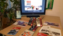 Историко-патриотическое обозрение «Мы помним и чтим твой подвиг, Ленинград»