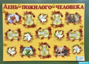 Пусть осень жизни будет золотой