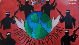 «Терроризм-угроза будущему»