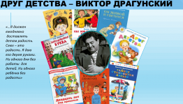 Литературная игра «Самый весёлый писатель на свете»