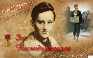 «Зоя: шаг в бессмертие»
