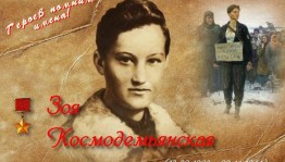 «Зоя: шаг в бессмертие»