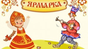 Весенняя ярмарка