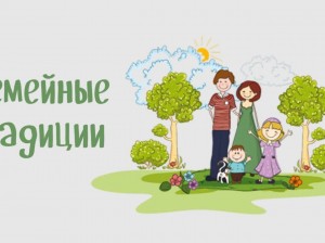 Тематический час «Семья-сокровище души».