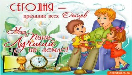 Спортивная игра «Папа может»