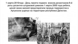 Беседа«Шагнувшие в бессмертие»