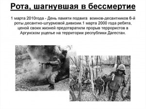 Беседа«Шагнувшие в бессмертие»