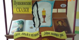 Литературный час «Сказки Пушкина»
