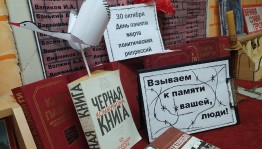 «Дань памяти»