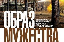 В Уфе открывается документальная фотовыставка о героях специальной военной операции