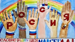 Конкурс рисунков«Мы едины»