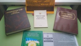 Информационный час «Что ты знаешь о Конституции РБ?»