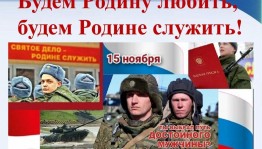Информационно-познавательная беседа-«Служу Отечеству».