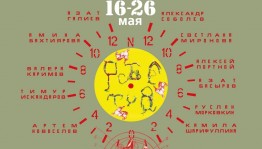 В «Ночь музеев» в Уфе откроется уникальная выставка «Неадеквантовая механика»