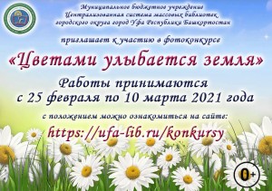 ЦГБ проводит фотоконкурс «Цветами улыбается земля»