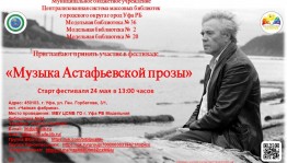 В Уфе состоится фестиваль памяти писателя Виктора Астафьева