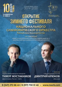 Зимний фестиваль Национального симфонического оркестра РБ откроет концерт с участием Тимура Мустакимова