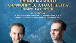 Зимний фестиваль Национального симфонического оркестра РБ откроет концерт с участием Тимура Мустакимова