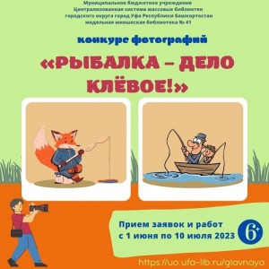Продолжается прием заявок на фотоконкурс «Рыбалка – дело КЛЁВое!»