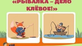 Продолжается прием заявок на фотоконкурс «Рыбалка – дело КЛЁВое!»