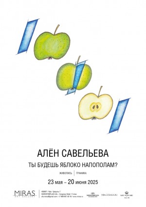 Галерея «Мирас» приглашает на выставку-размышление уфимской художницы Алён Савельевой