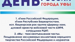 Республиканский центр народного творчества подготовил специальную программу ко Дню России