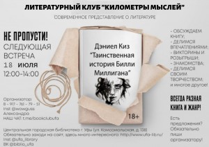 Литературный клуб «Километры мыслей» возобновляет работу
