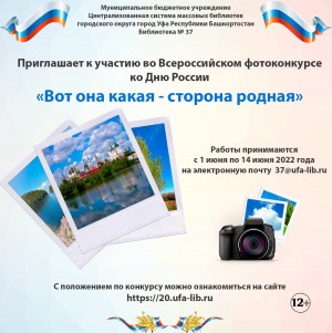 В Уфе стартовал всероссийский фотоконкурс «Вот она какая – сторона родная»