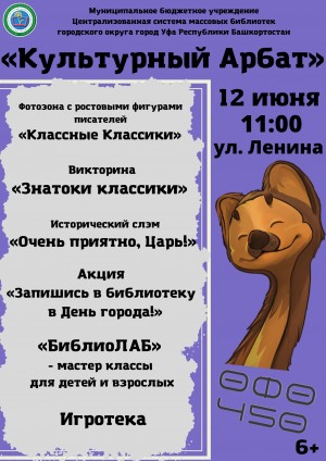 Массовые библиотеки Уфы примут участие в городском фестивале  «Уфа, гуляем!»