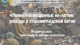 Массовые библиотеки Уфы примут участие в Чтениях к 80-летию Победы в Сталинградской битве