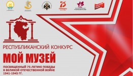 Продлён приём заявок на участие в Республиканском конкурсе «Мой музей»