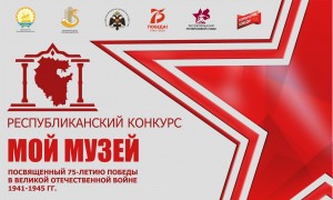 Продлён приём заявок на участие в Республиканском конкурсе «Мой музей»