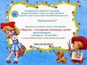 Фотоконкурс "Царство — государство маленьких детей" ждёт участников