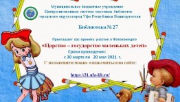 Фотоконкурс "Царство — государство маленьких детей" ждёт участников